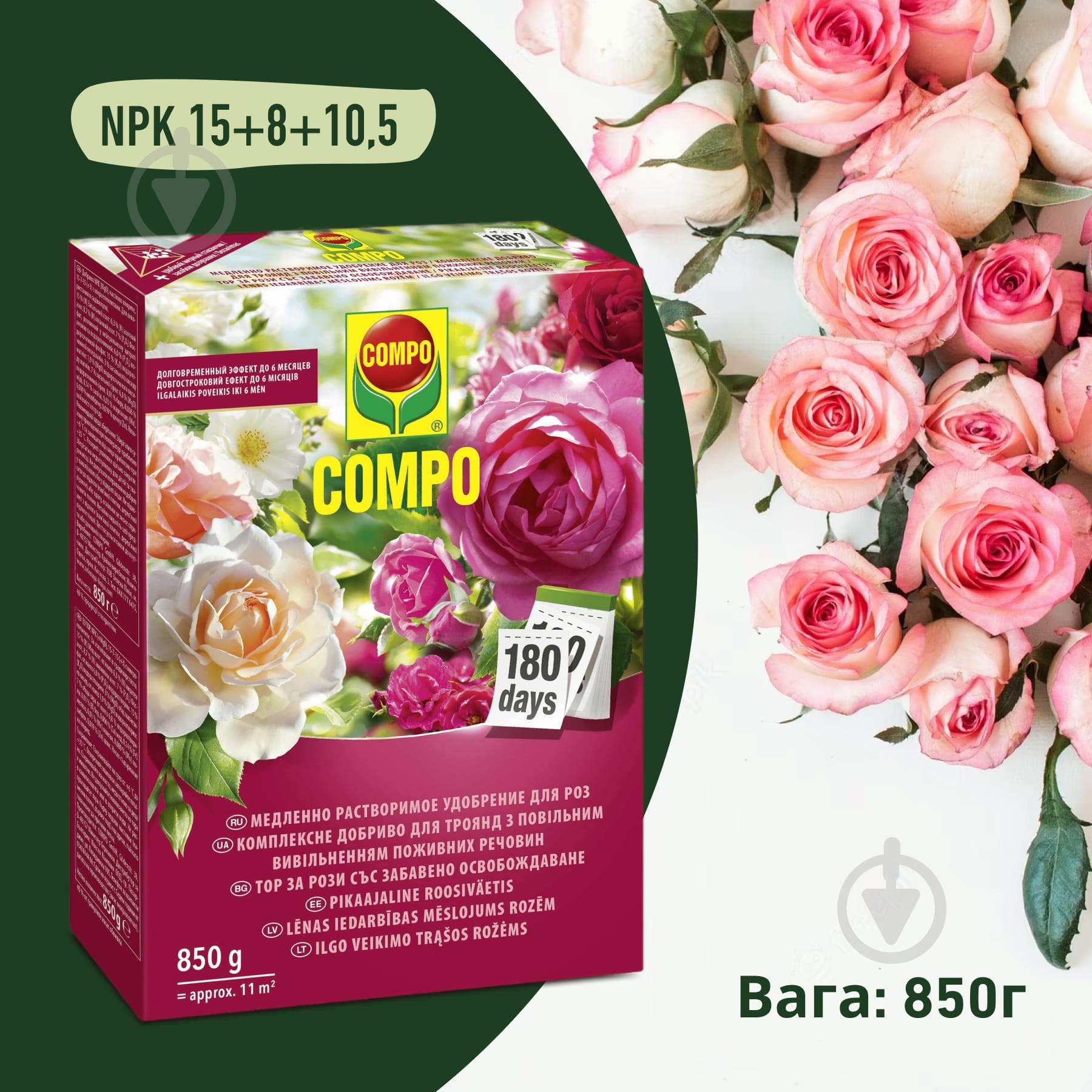Удобрение для роз Compo 0,85 кг 1574 - фото 2