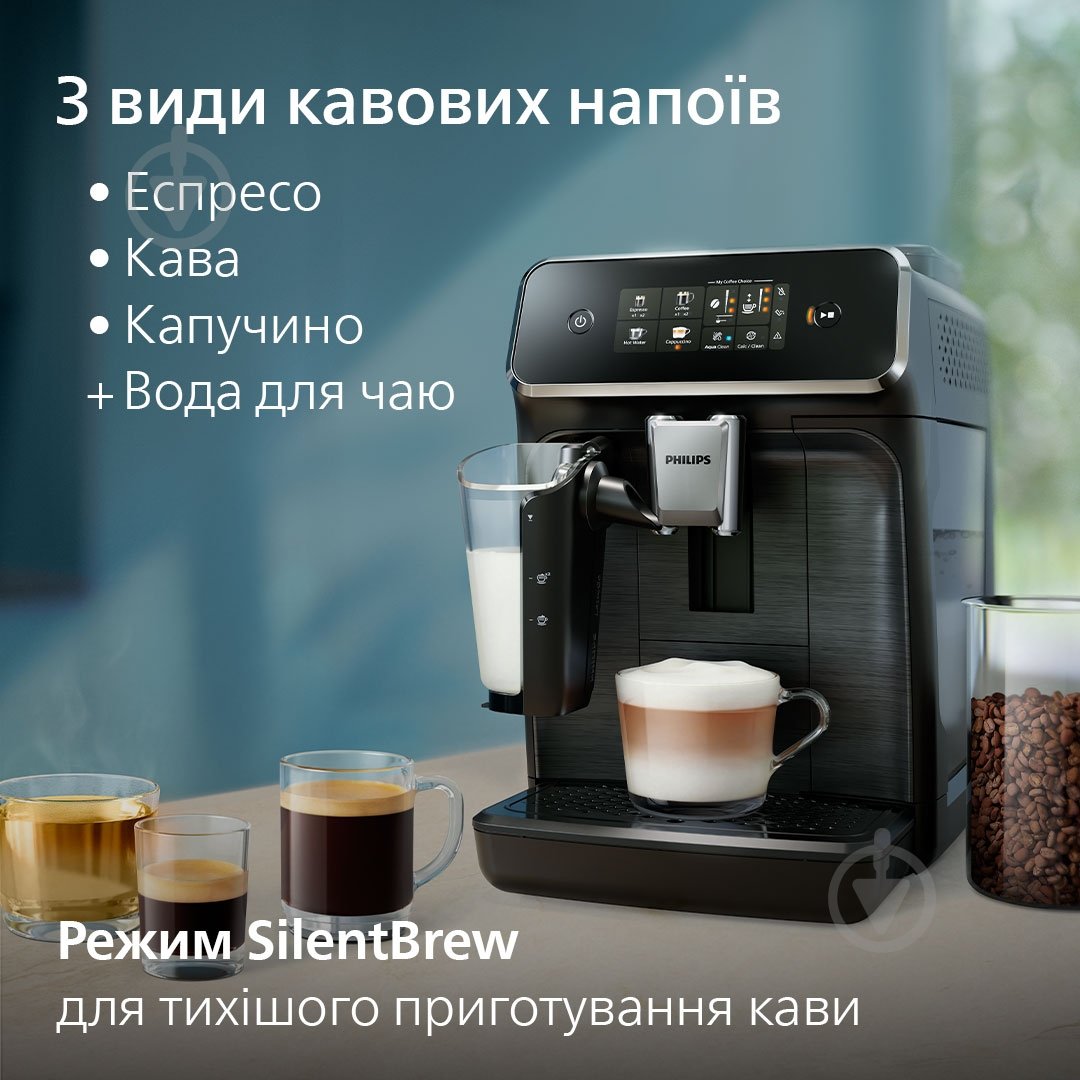 Кавомашина Philips EP2330/10 - фото 3