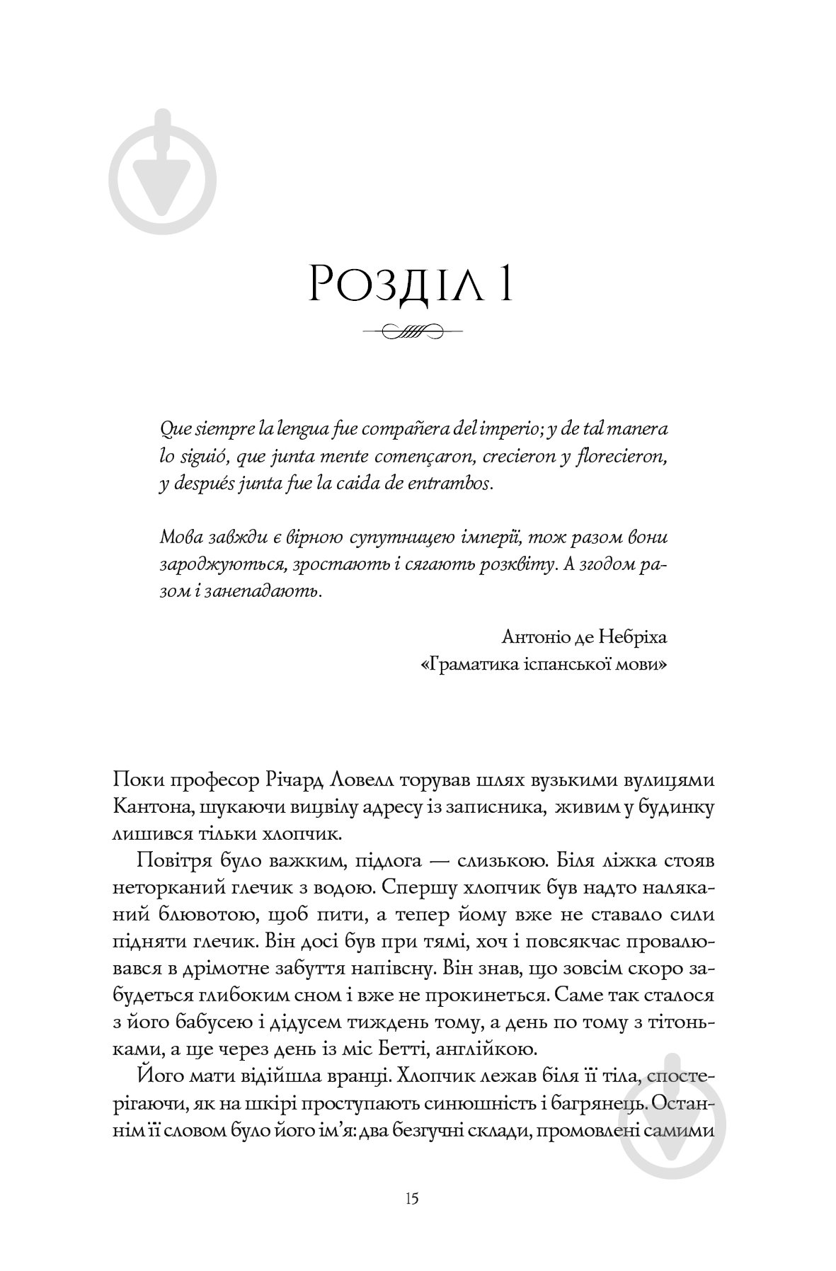Книга Ребекка Кван «Вавилон. Прихована історія» 978-617-8023-80-5 - фото 13