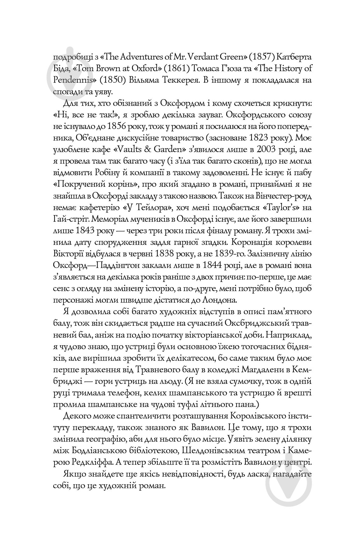Книга Ребекка Кван «Вавилон. Прихована історія» 978-617-8023-80-5 - фото 12