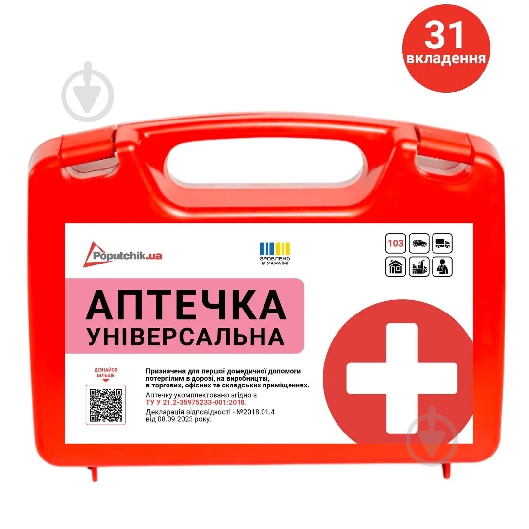 Аптечка медична Poputchik Універсальна згідно ТУ У 21.2-35975233-001:2018 (02-022-П) - фото 2 Аптечка медична Poputchik Універсальна згідно ТУ У 21.2-35975233-001:2018 (02-022-П) - фото 2