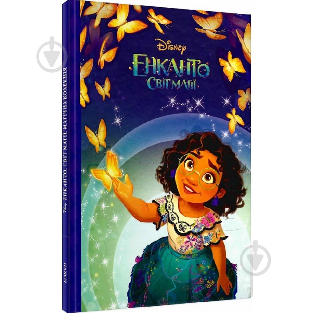 Книга «Энканто. Магическая коллекция» 9789669438089 - фото 1