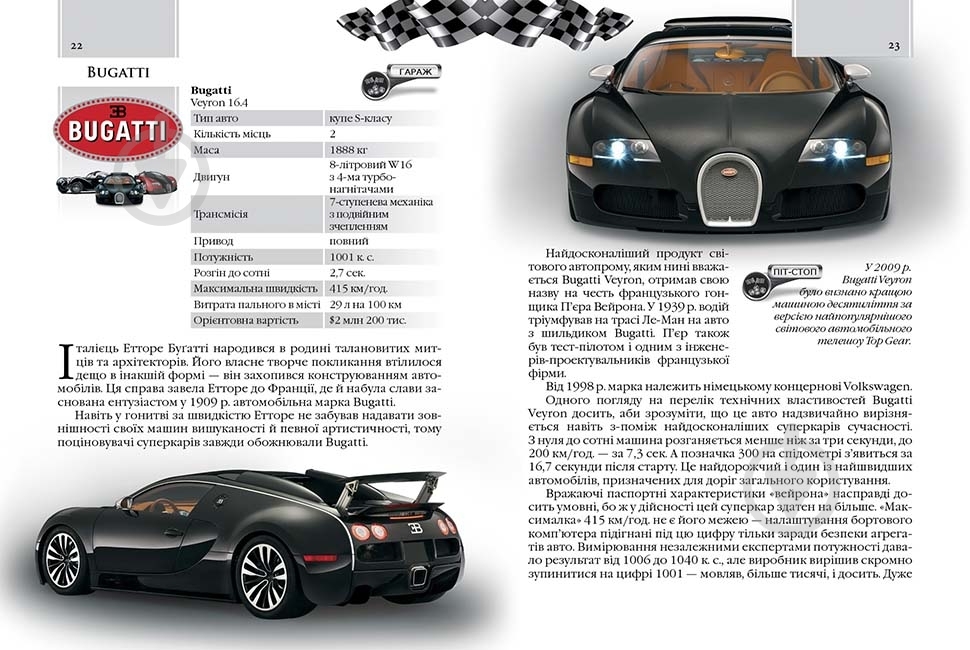 Книга «Автомобілі» 978-966-935-603-1 - фото 2