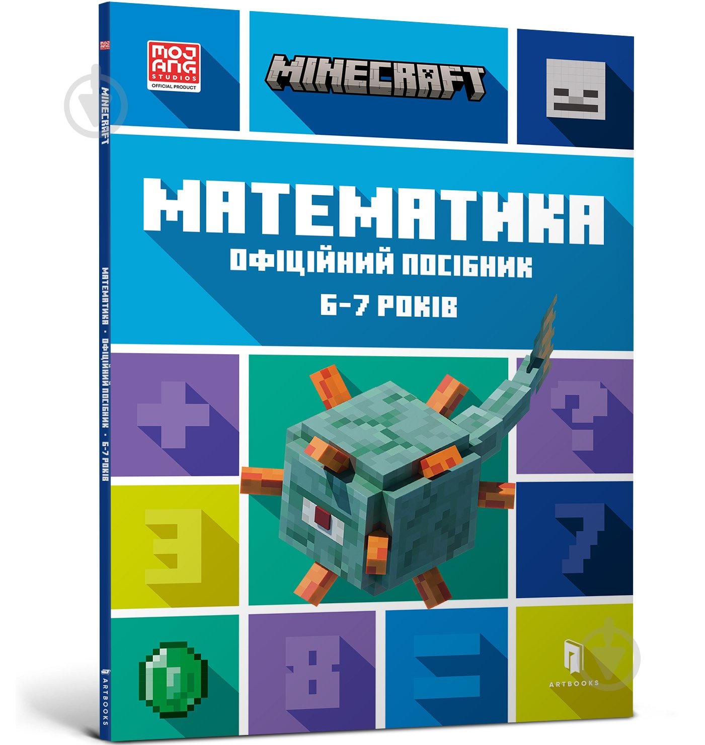 Книга Артбукс minecraft математика. офіційний посібник. 6-7 років - фото 1 Книга Артбукс minecraft математика. офіційний посібник. 6-7 років - фото 1