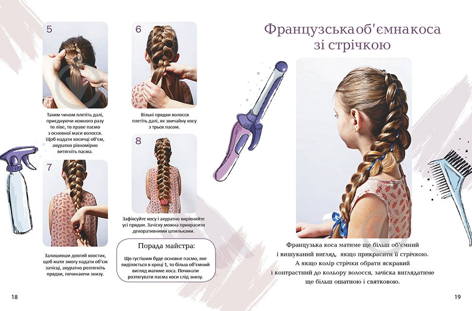 Книга «Косички: модно, стильно, просто» 978-966-935-821-9 - фото 2