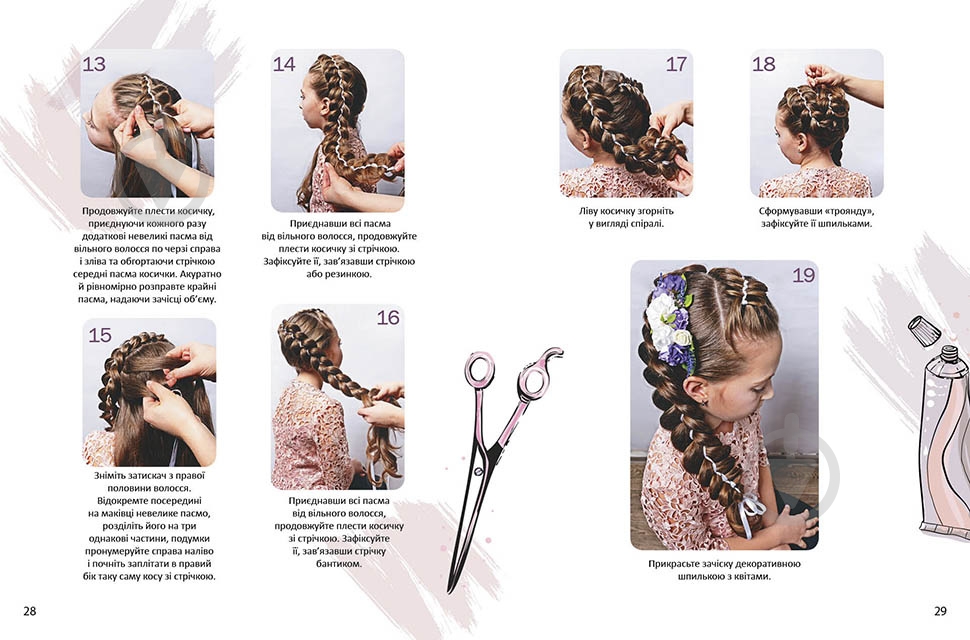 Книга «Косички: модно, стильно, просто» 978-966-935-821-9 - фото 3