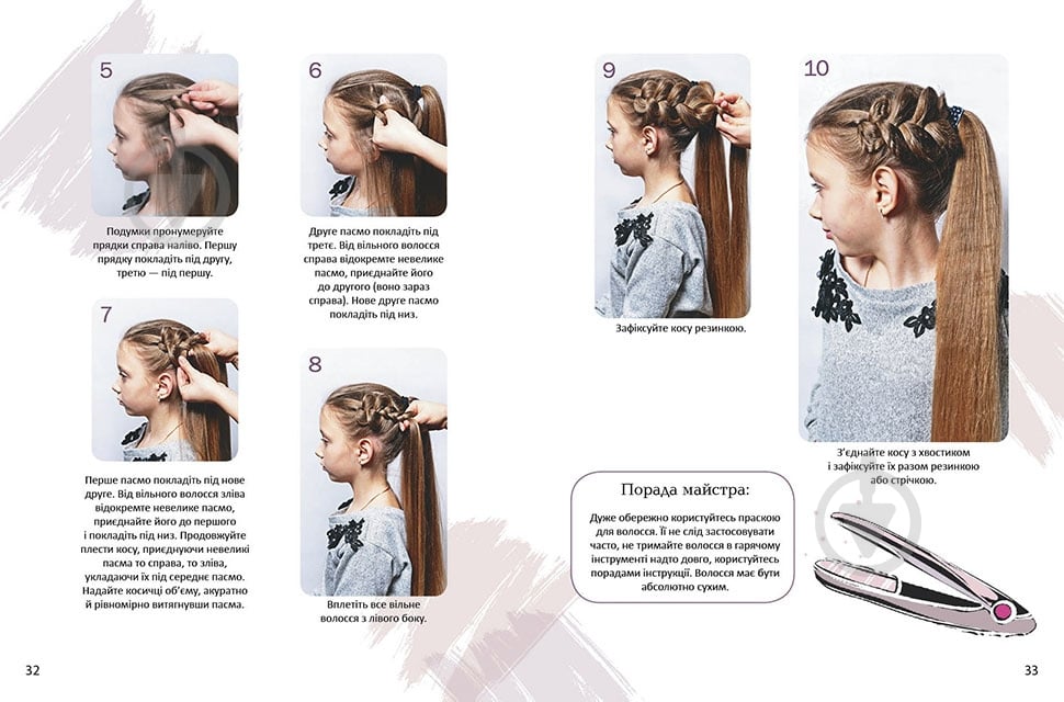 Книга «Косички: модно, стильно, просто» 978-966-935-821-9 - фото 4