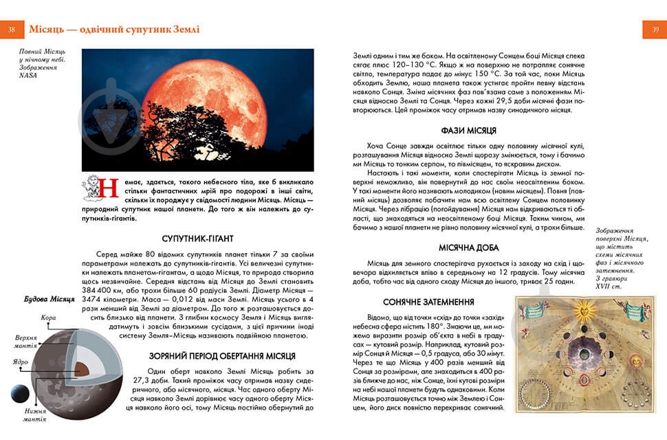 Книга «Таємничий космос» 978-966-935-817-2 - фото 2