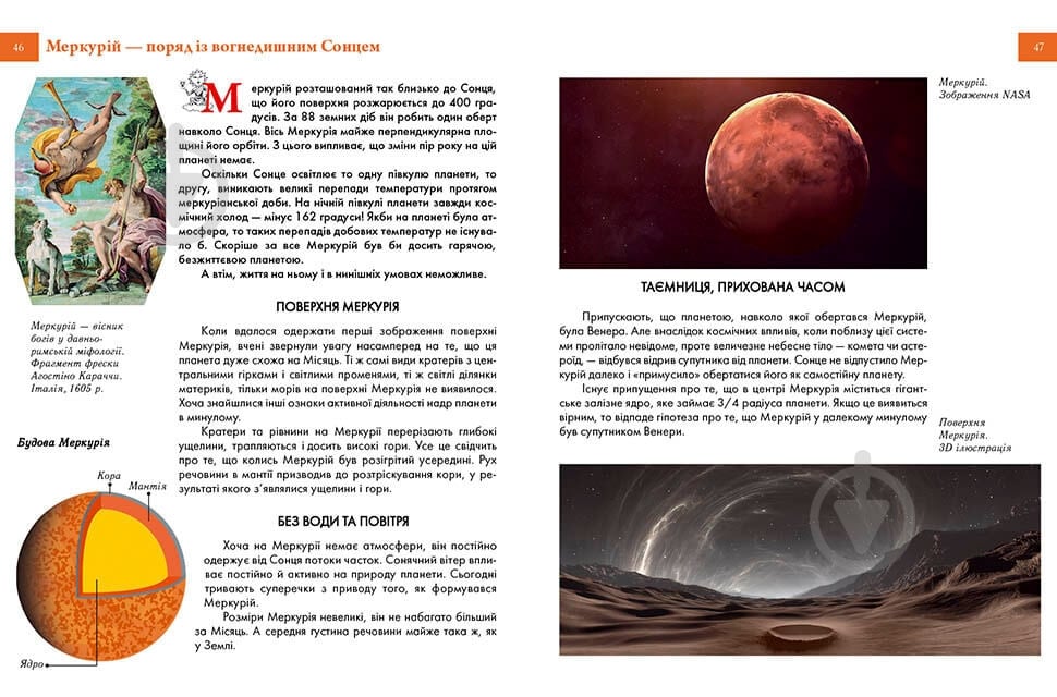 Книга «Таємничий космос» 978-966-935-817-2 - фото 3