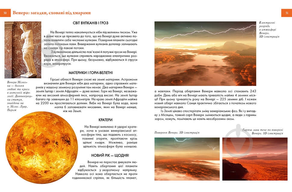 Книга «Таємничий космос» 978-966-935-817-2 - фото 4