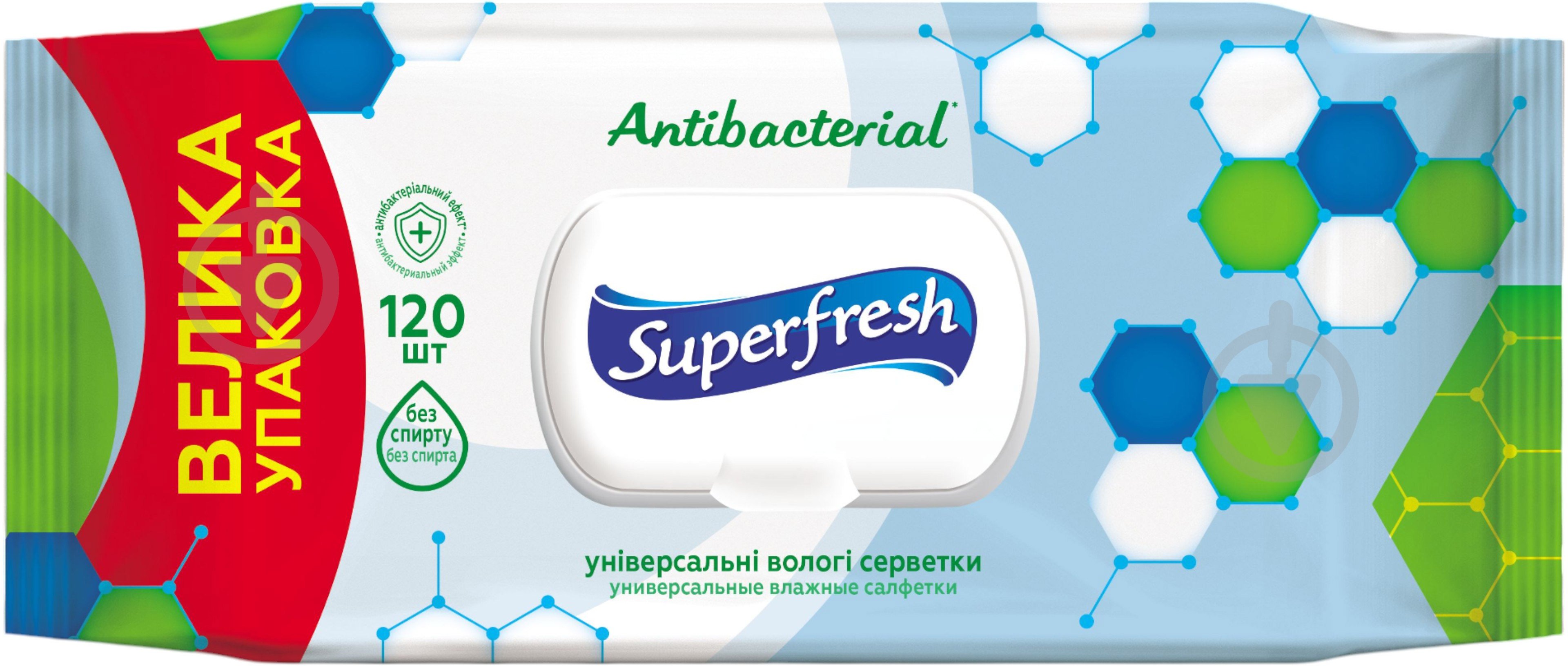 Влажные салфетки SuperFresh Antibacterial 120 шт. - фото 1