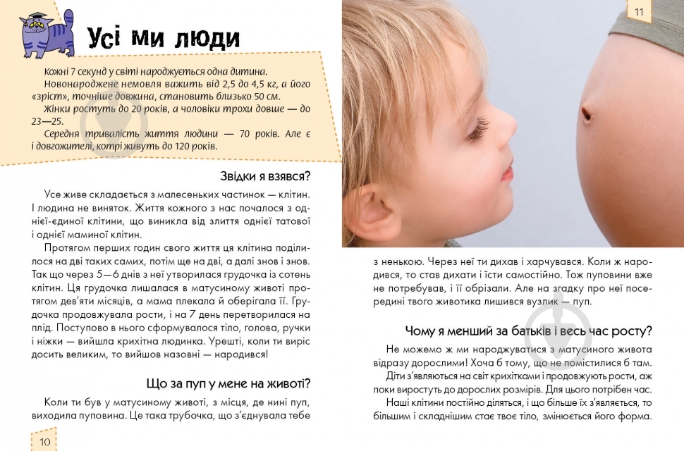 Книга «Носикам цікавим про всілякі справи» 978-617-695-104-9 - фото 2
