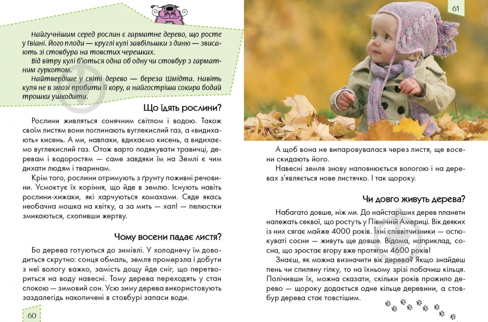 Книга «Носикам цікавим про всілякі справи» 978-617-695-104-9 - фото 3