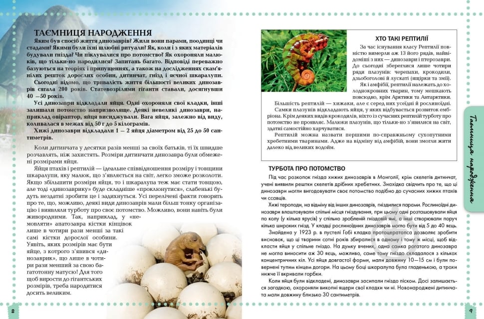 Книга «Про динозаврів» 978-617-731-605-2 - фото 2