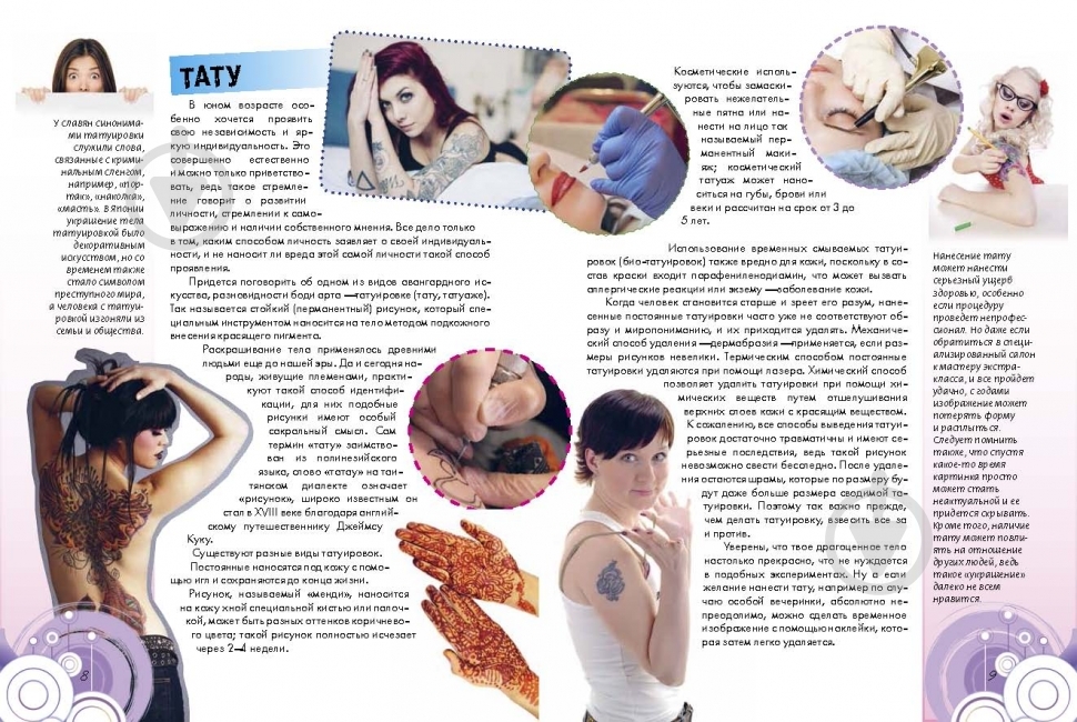 Книга «Книга стильной девчонки» - фото 2