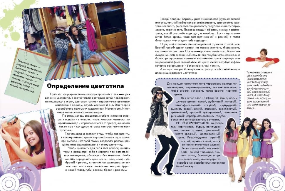 Книга «Книга стильной девчонки» - фото 3