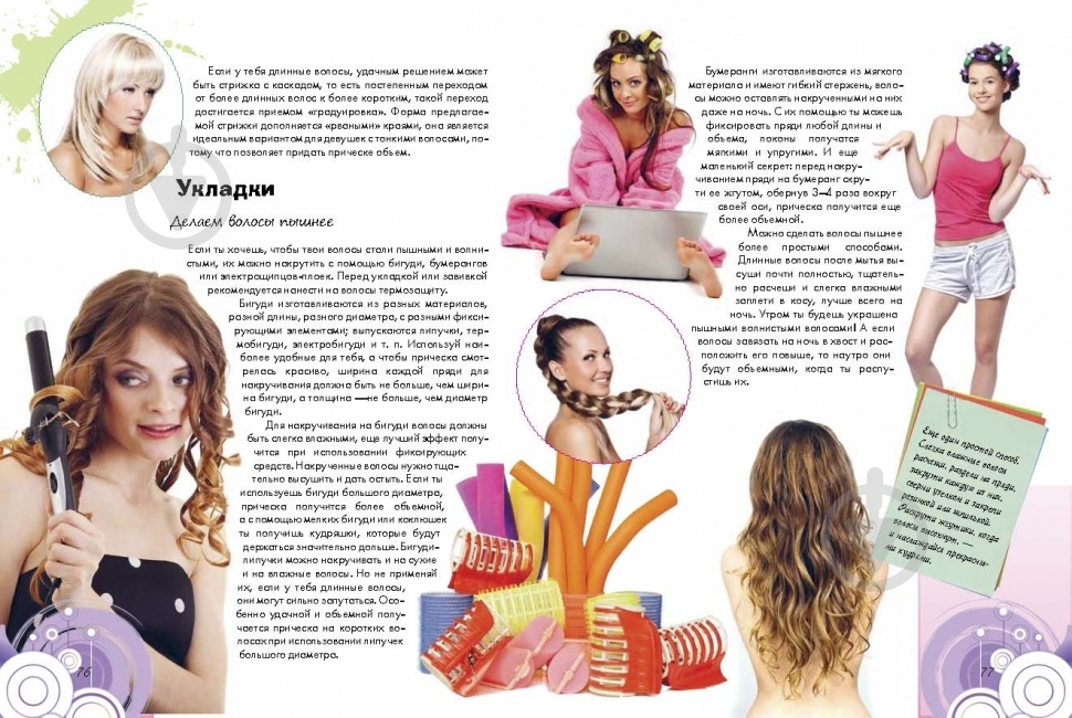 Книга «Книга стильной девчонки» - фото 4