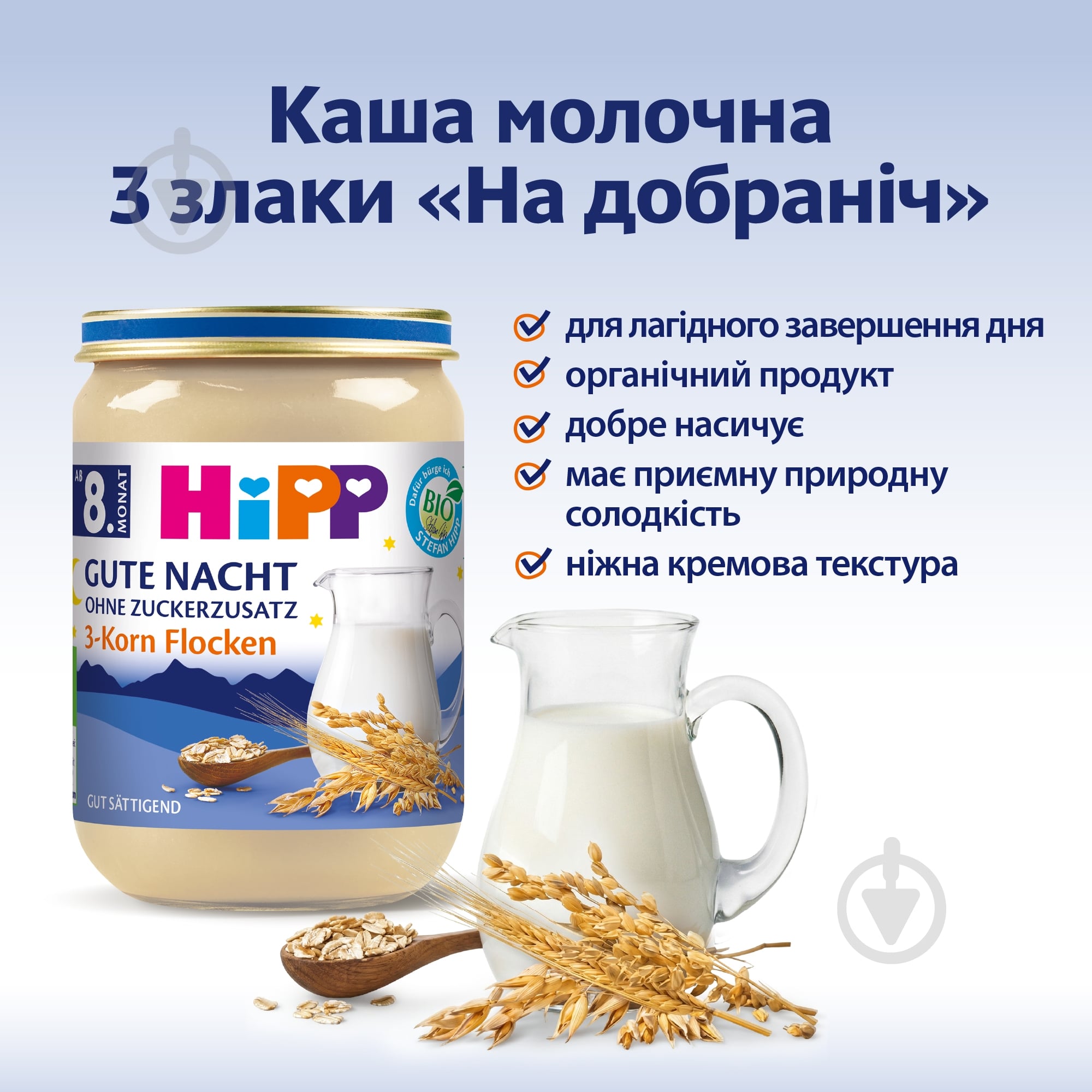 Каша молочна Hipp від 8 місяців Органічна 3 Злаки на Добраніч 190 г — фото 3