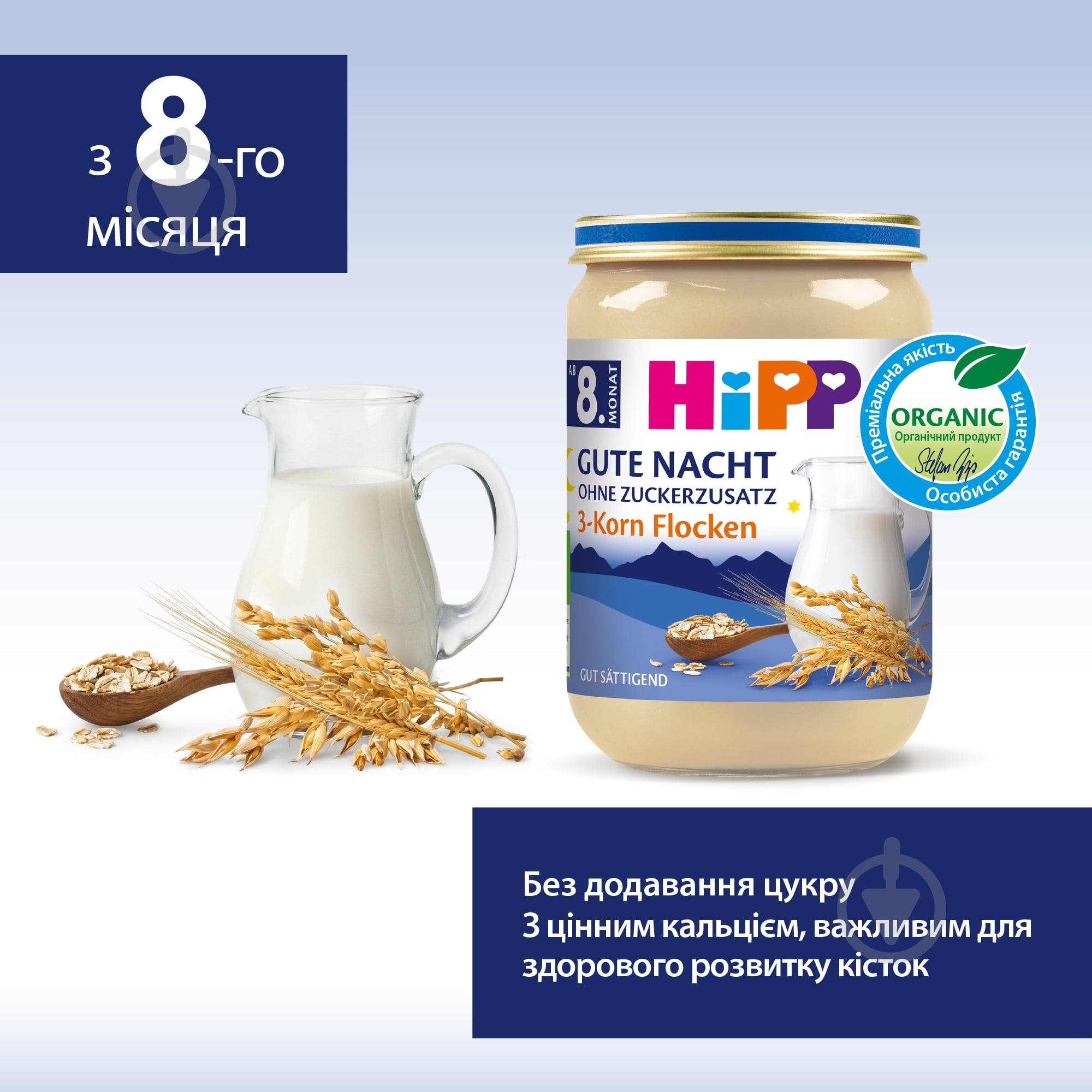 Каша молочна Hipp від 8 місяців Органічна 3 Злаки на Добраніч 190 г — фото 4