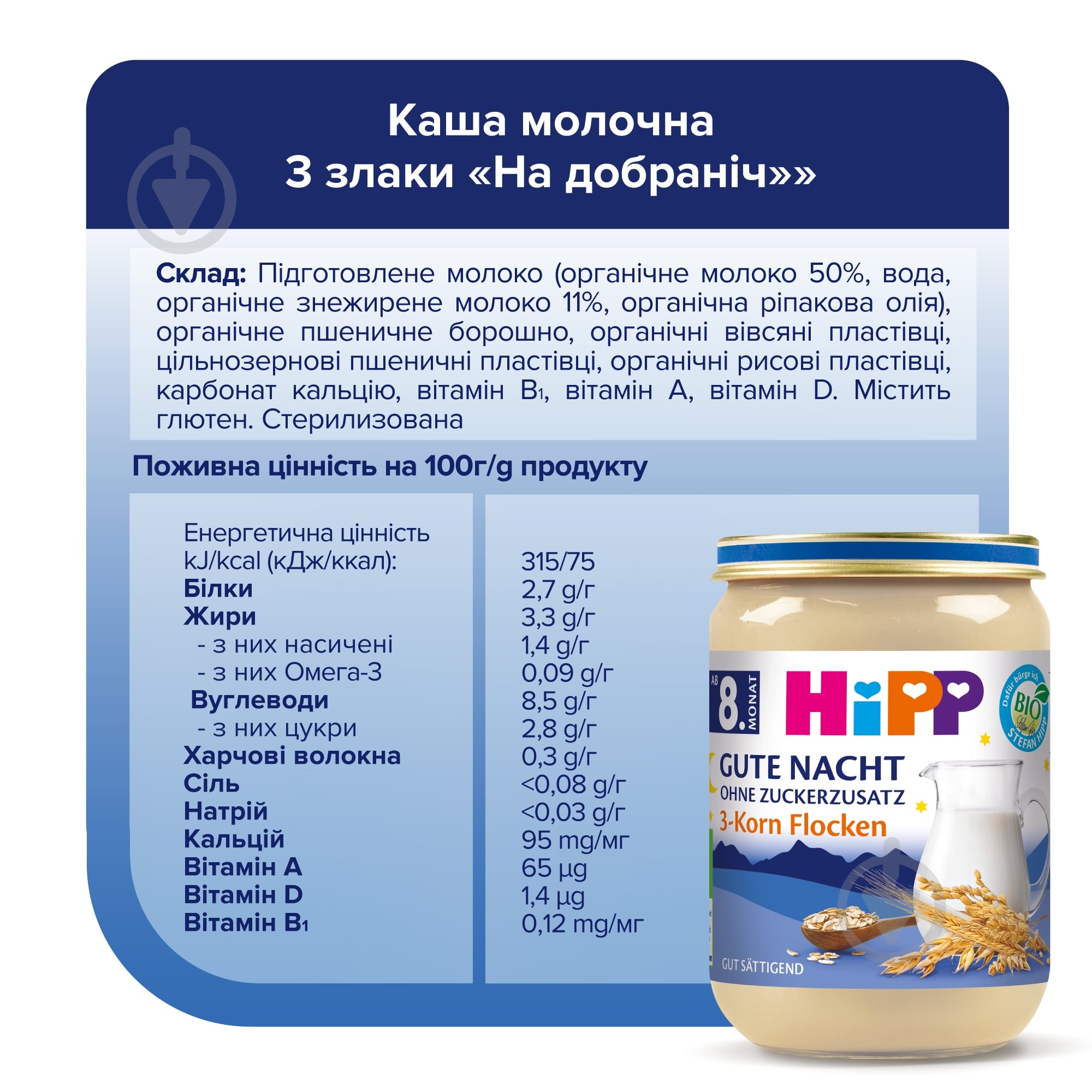 Каша молочна Hipp від 8 місяців Органічна 3 Злаки на Добраніч 190 г — фото 5