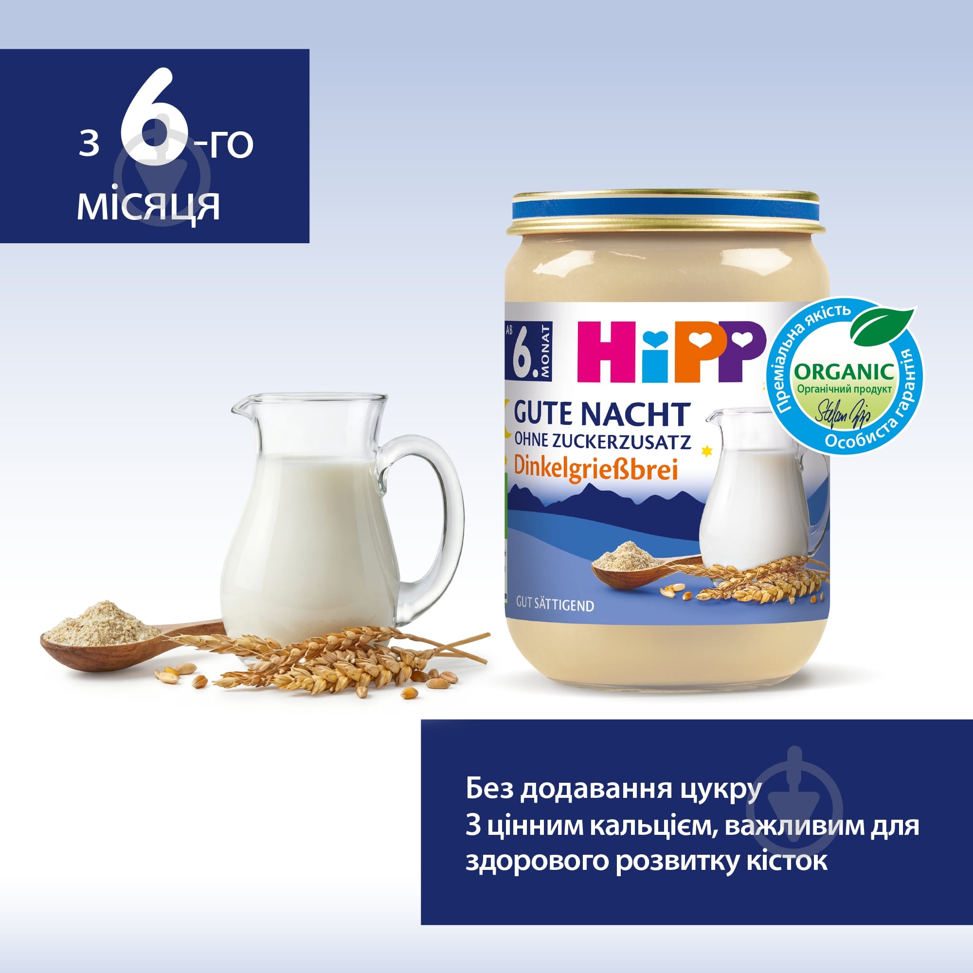Каша молочна Hipp від 6 місяців Органічна зі Спельти Добраніч 190 г — фото 4