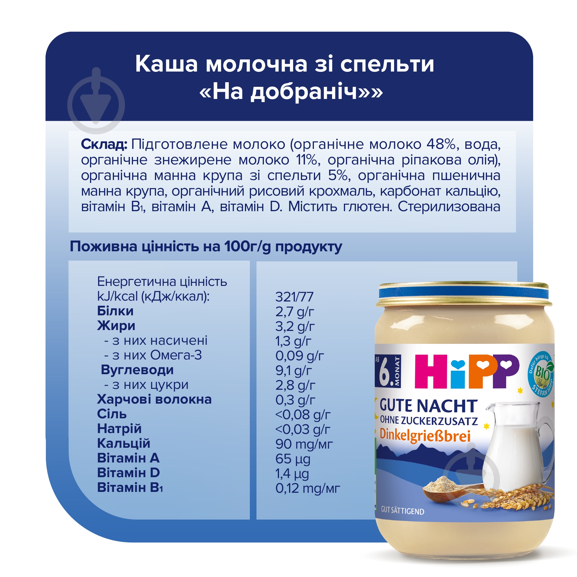 Каша молочна Hipp від 6 місяців Органічна зі Спельти Добраніч 190 г — фото 5