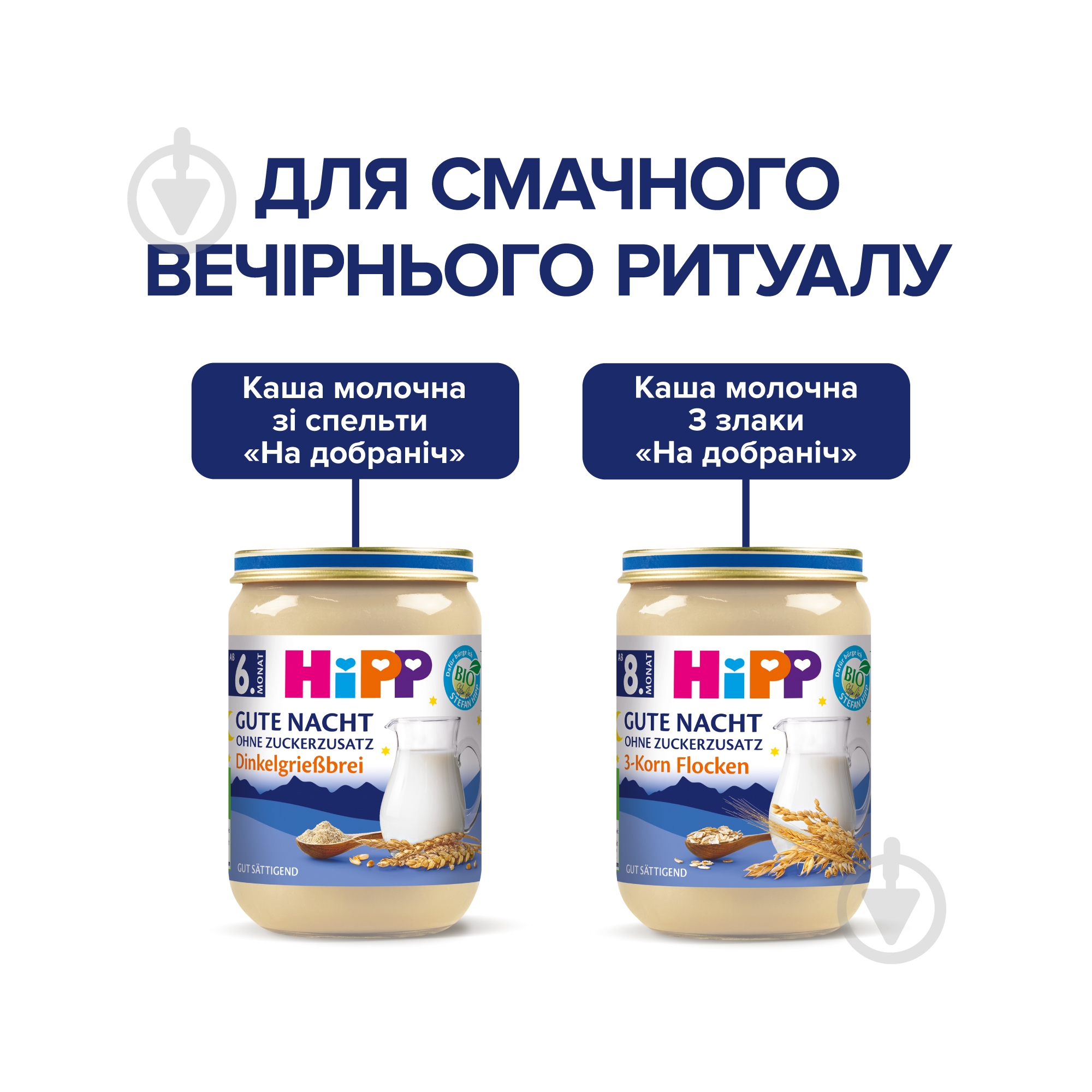 Каша молочна Hipp від 6 місяців Органічна зі Спельти Добраніч 190 г — фото 8