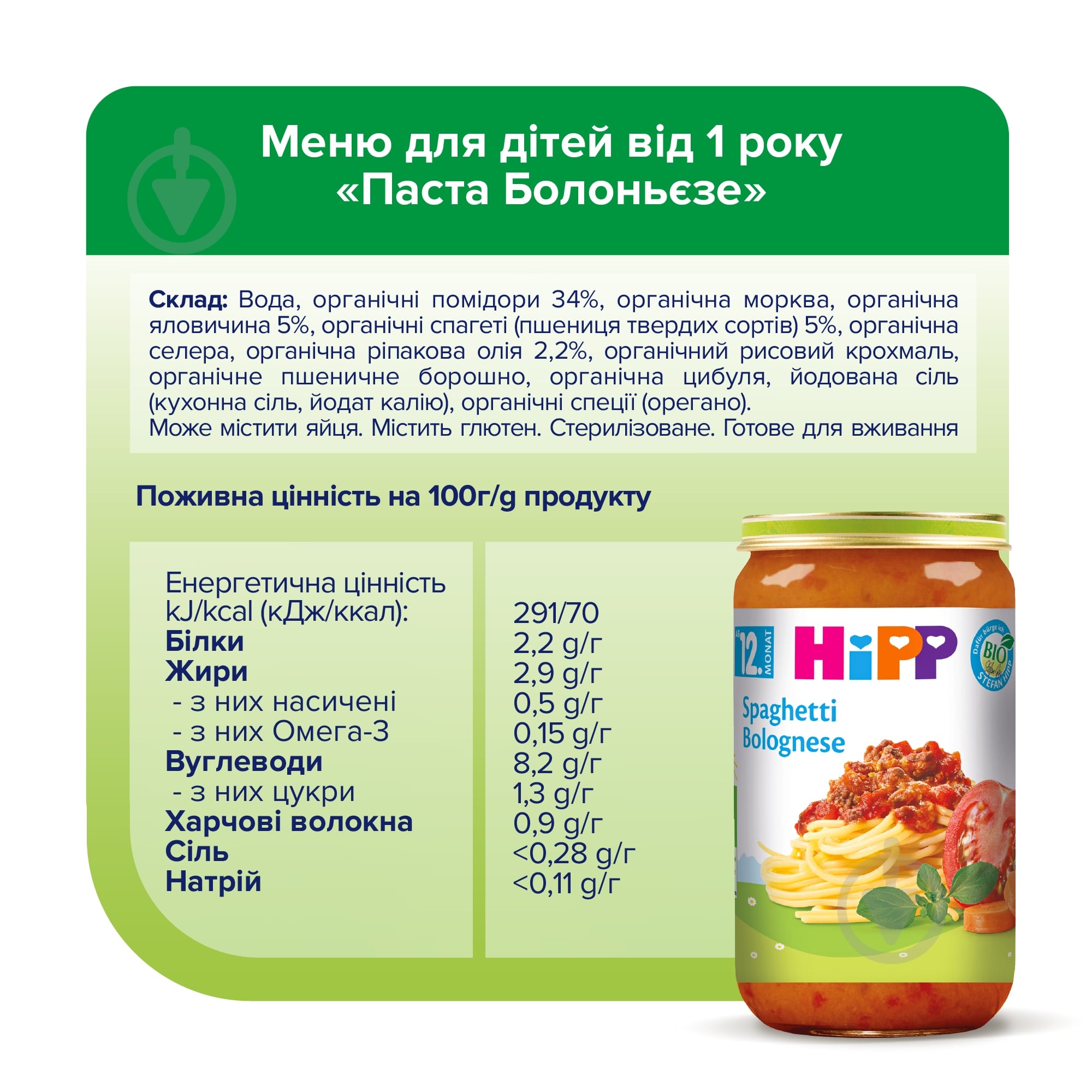 Пюре органическое Hipp Паста Болоньезе 250 г - фото 5