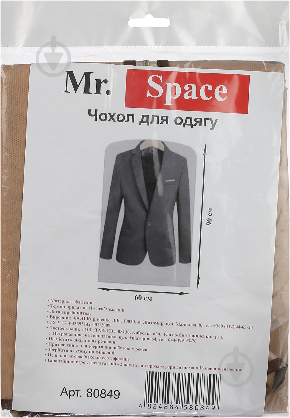 Чехол для одежды Mr. Space Тарлев 90x60 см коричневый - фото 1 Чехол для одежды Mr. Space Тарлев 90x60 см коричневый - фото 1