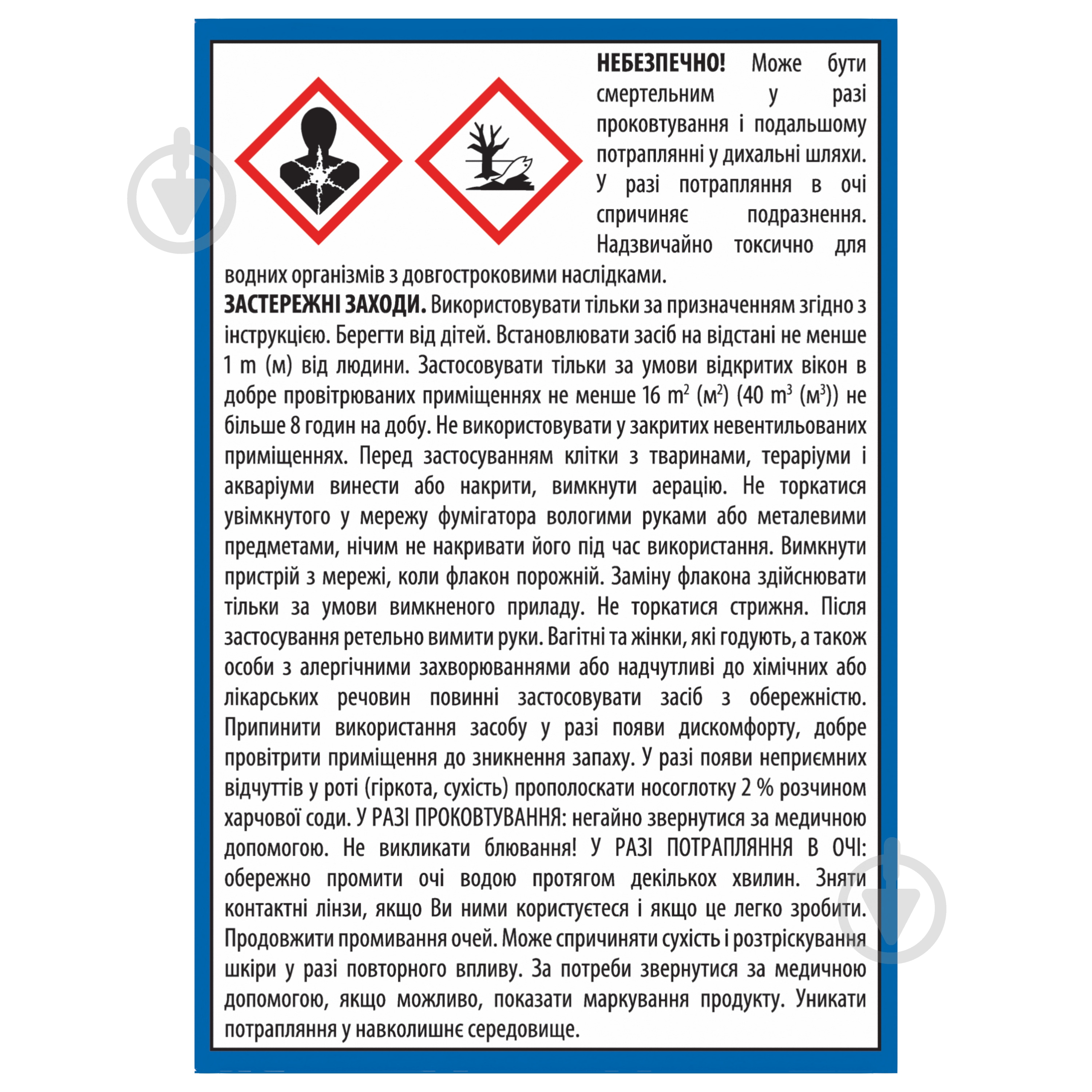 Жидкость Raid 30 ночей 22 мл - фото 2