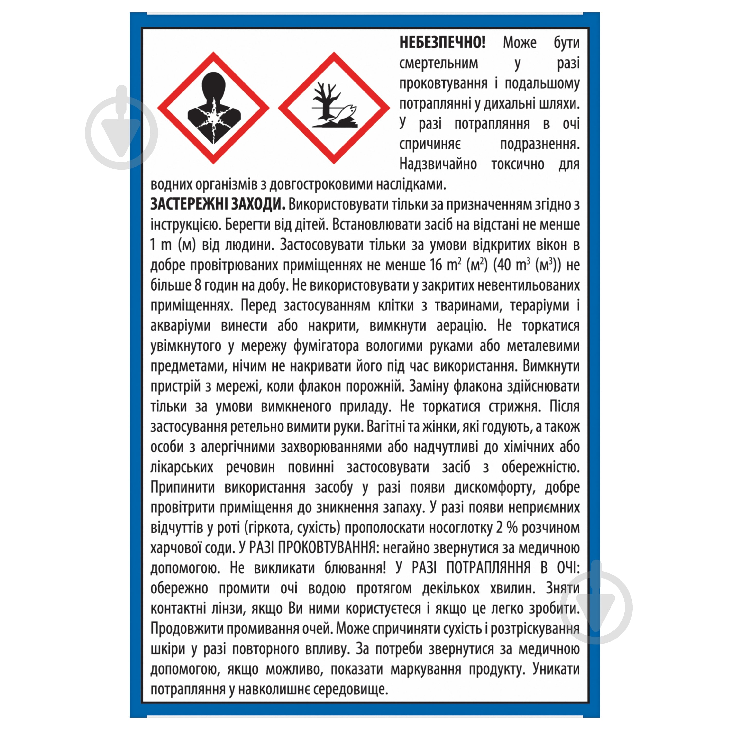Рідина Raid 60 ночей 43,8 мл - фото 3