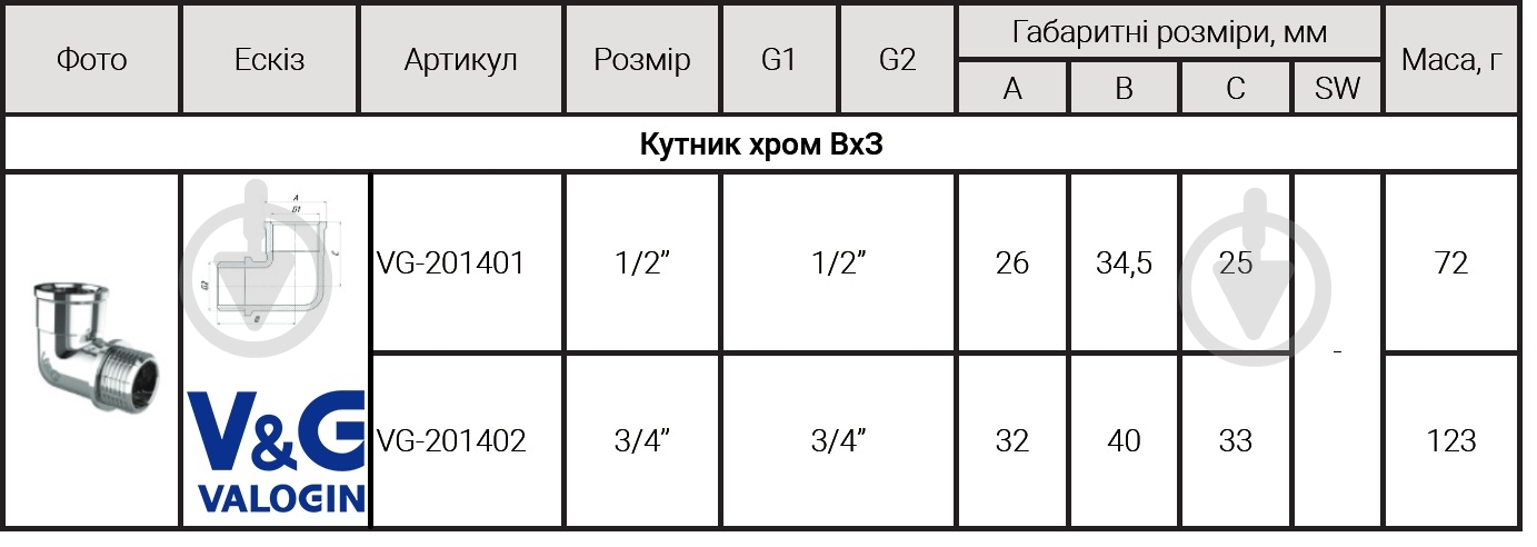 Уголок ВН V&G VALOGIN 1/2"х1/2" хромированный VG-201401 - фото 2 Уголок ВН V&G VALOGIN 1/2"х1/2" хромированный VG-201401 - фото 2