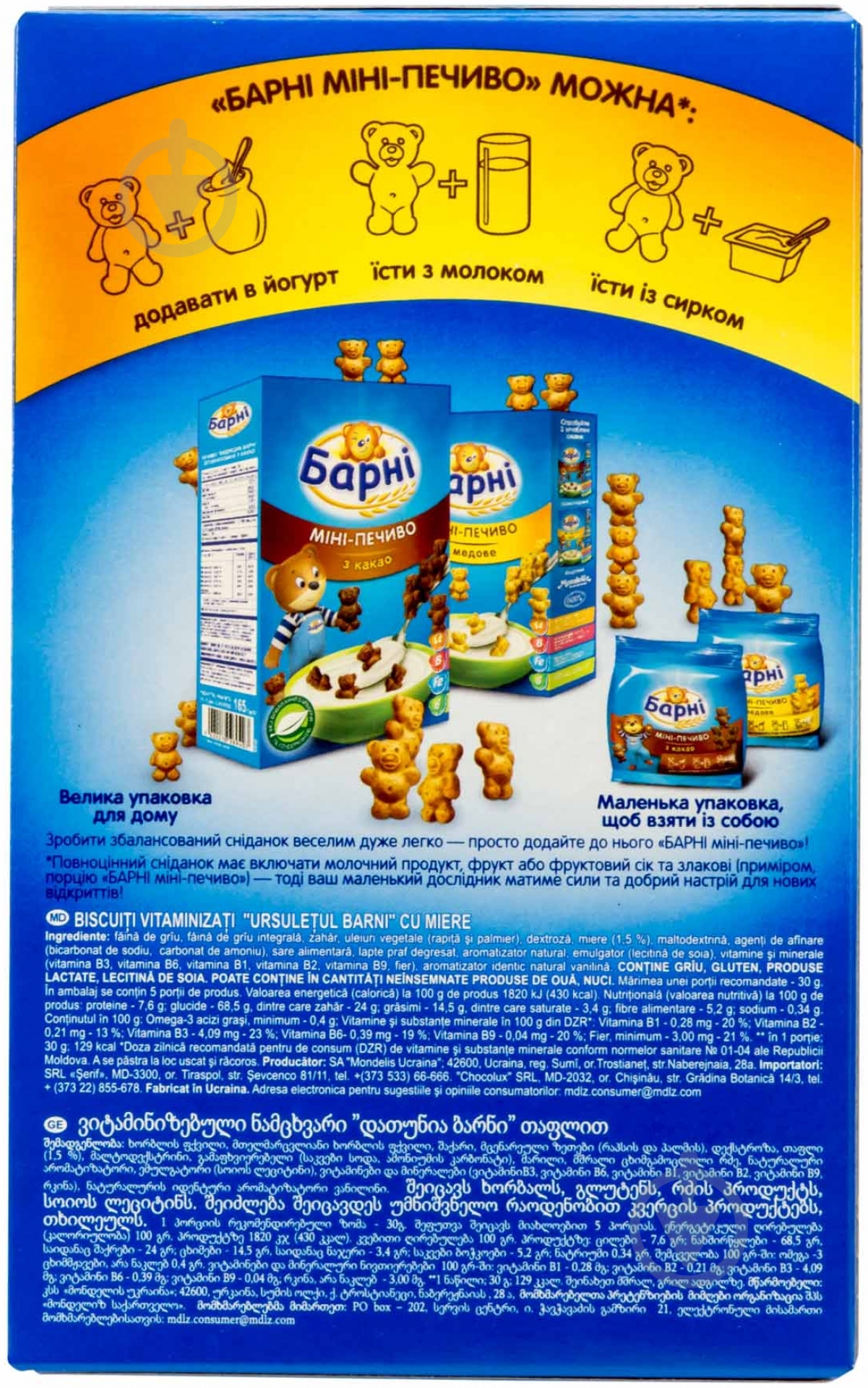 Печенье Барни мини с медом 4726 165 г - фото 2