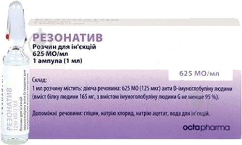Резонатив Octapharma раствор для инъекций 1 шт. 1 мл - фото 1