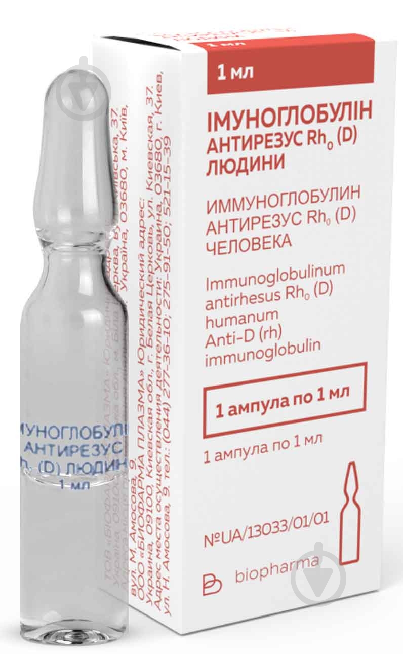 Иммуноглобулин антирезус Rho (d) Биофарма 1 шт. 2 мл - фото 1 Иммуноглобулин антирезус Rho (d) Биофарма 1 шт. 2 мл - фото 1
