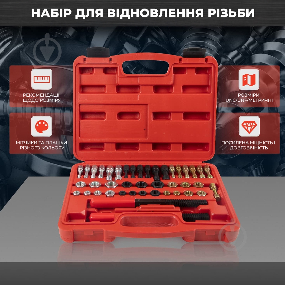 Набор для восстановления дюймовой и метрической резьбы 42 предмета Alloid НВР-1049 - фото 4