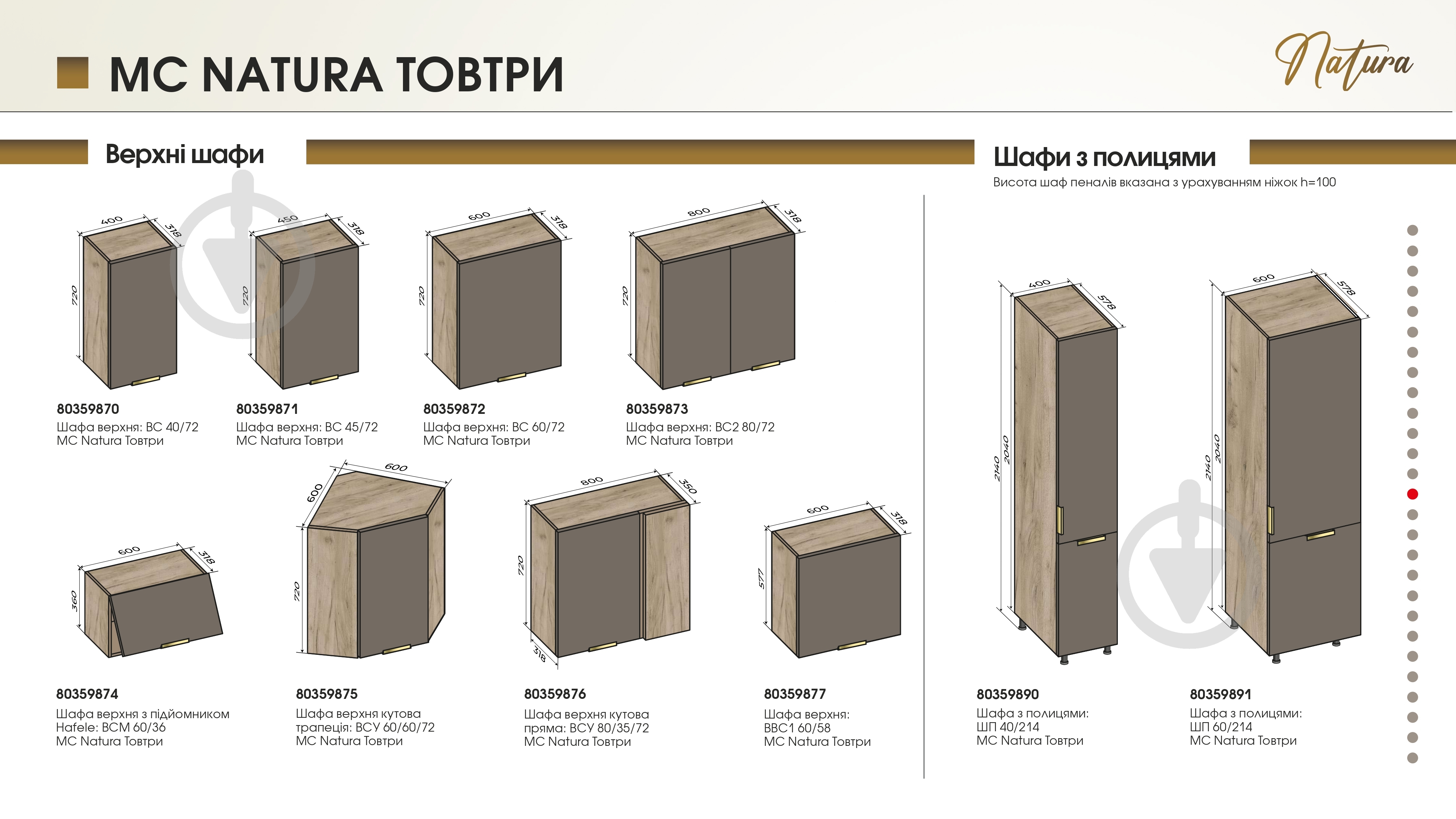 Тумба нижня під духовку 60/82 MC Natura Товтри тауп грей/дуб крафт сірий LuxeForm - фото 4