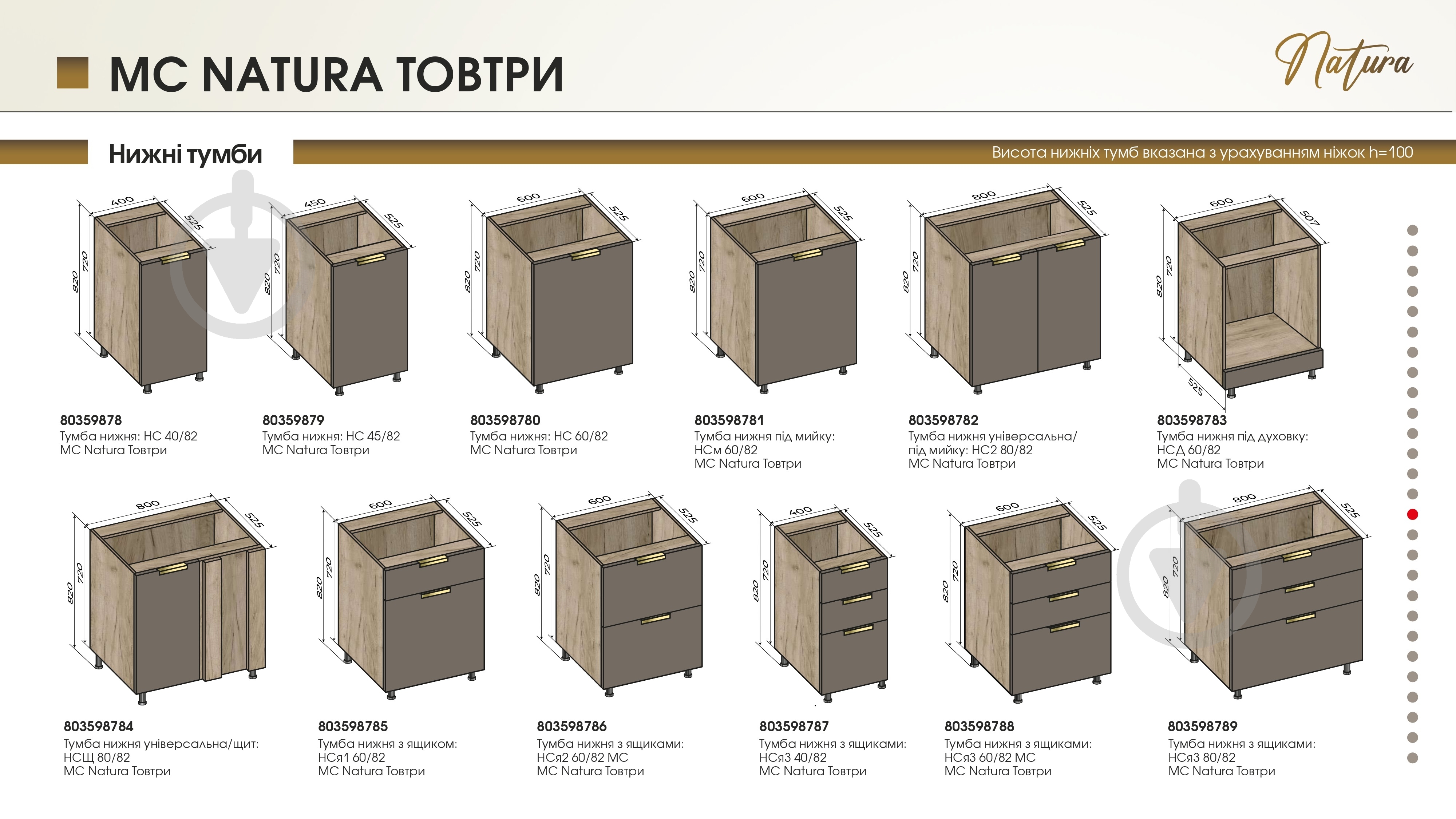 Тумба нижня під духовку 60/82 MC Natura Товтри тауп грей/дуб крафт сірий LuxeForm - фото 5