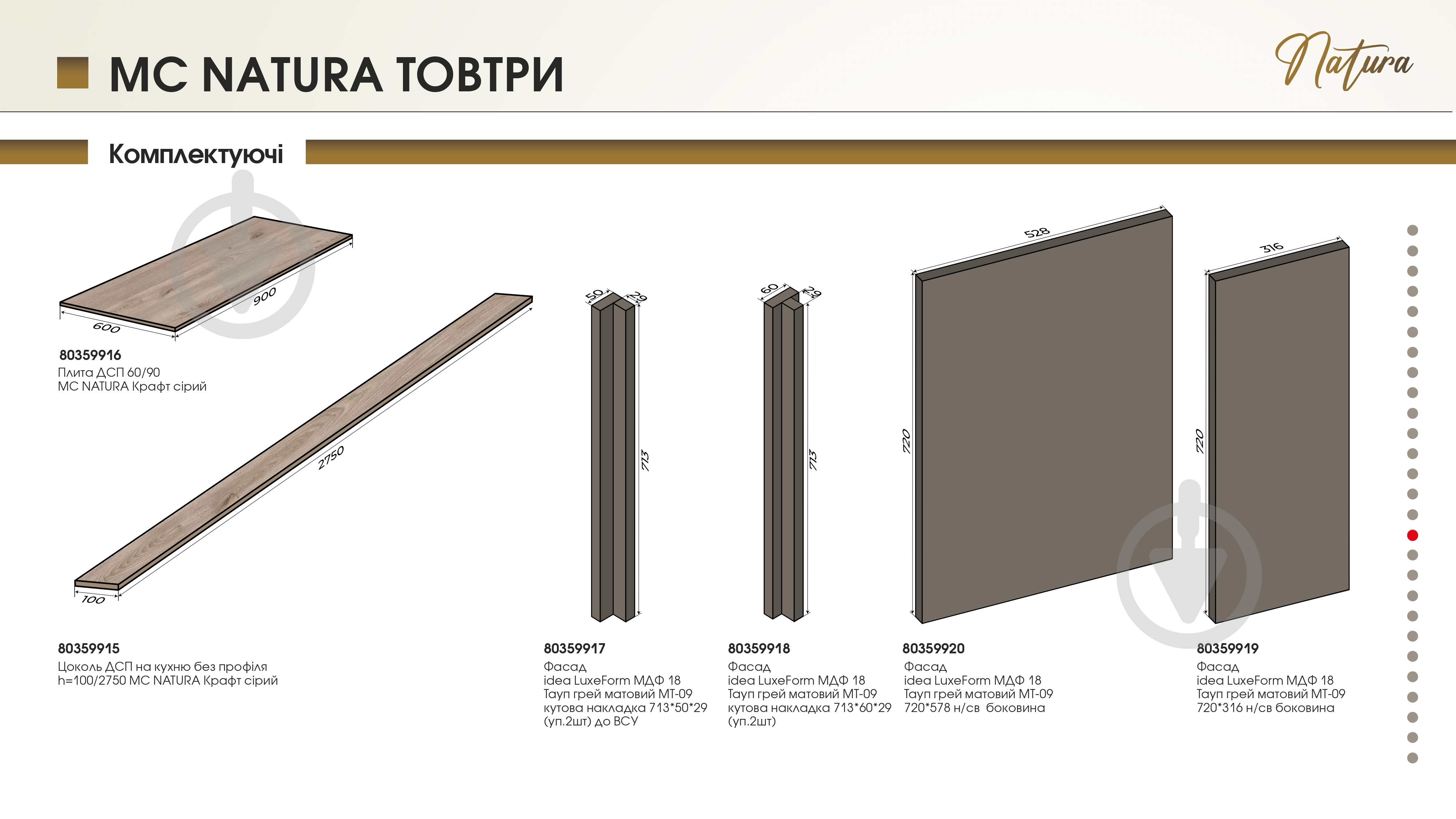 Тумба нижня під духовку 60/82 MC Natura Товтри тауп грей/дуб крафт сірий LuxeForm - фото 6