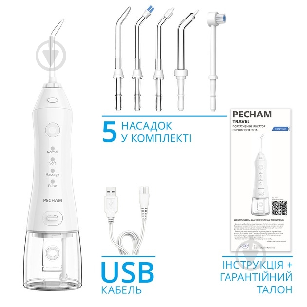 Ирригатор Pecham travel white PC-1581 - фото 4 Ирригатор Pecham travel white PC-1581 - фото 4
