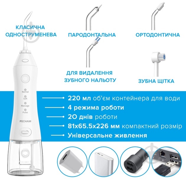 Ирригатор Pecham travel white PC-1581 - фото 3 Ирригатор Pecham travel white PC-1581 - фото 3