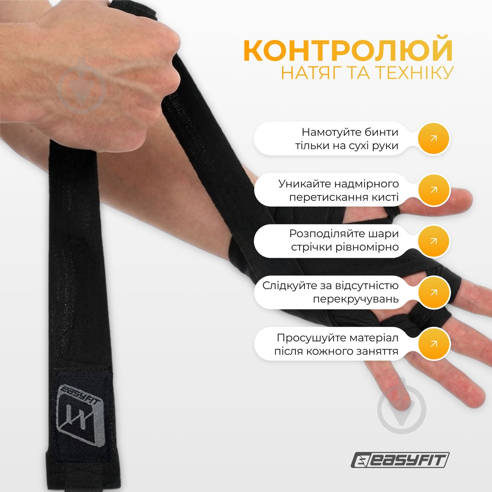 Бинт EasyFit FlexWrap 300 см EF-0373-30-bk - фото 6