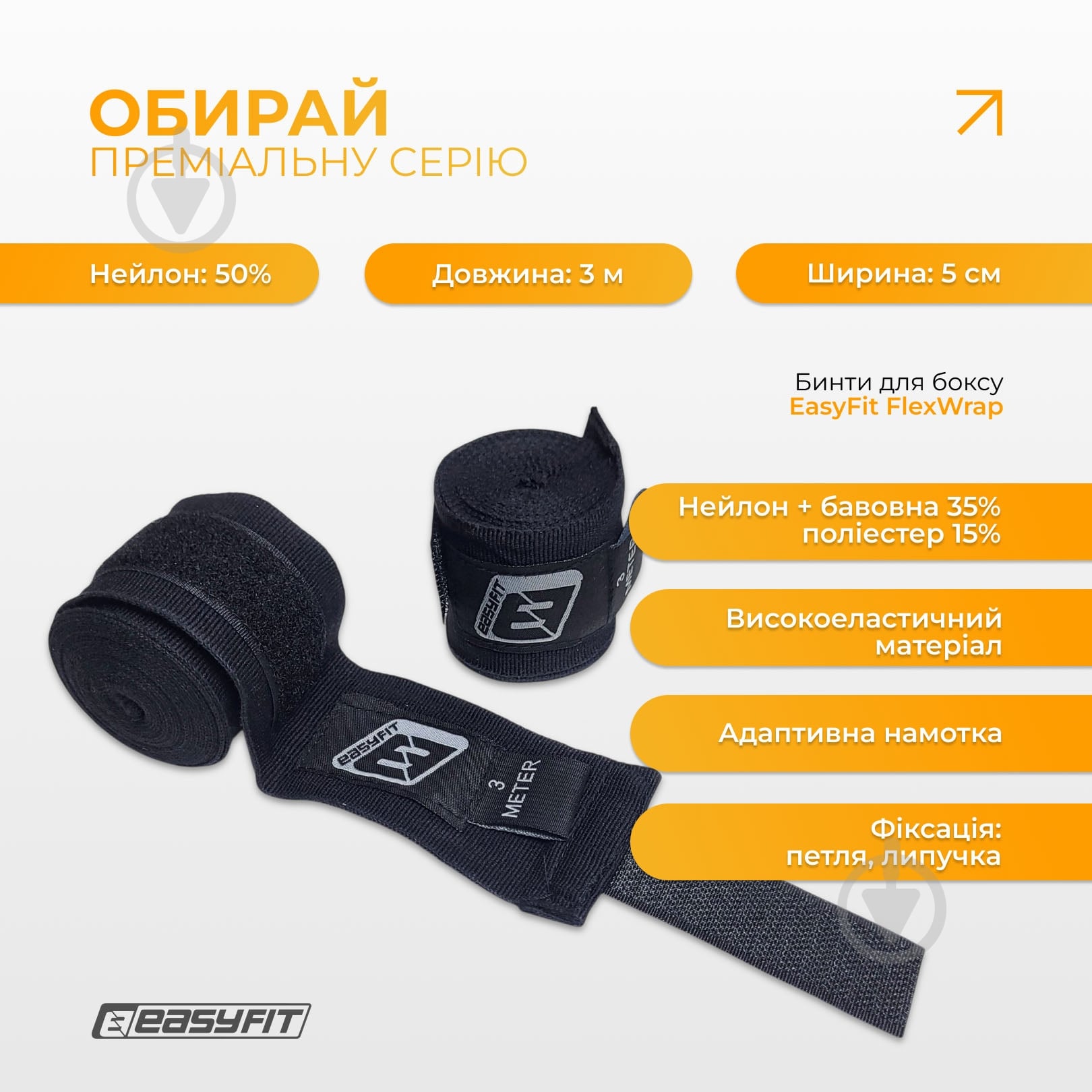 Бинт EasyFit FlexWrap 300 см EF-0373-30-bk - фото 3