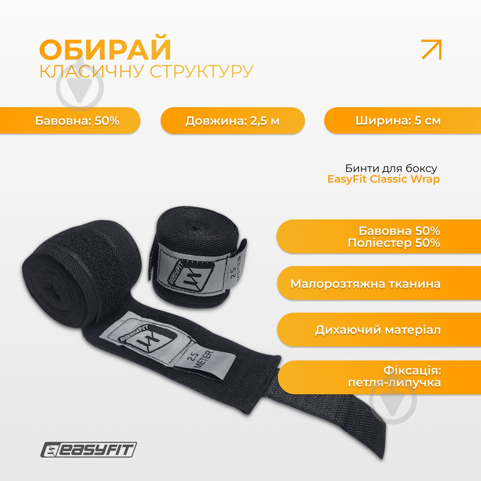 Бинт EasyFit Classic Wrap 250 см EF-0374-25-bk - фото 3 Бинт EasyFit Classic Wrap 250 см EF-0374-25-bk - фото 3