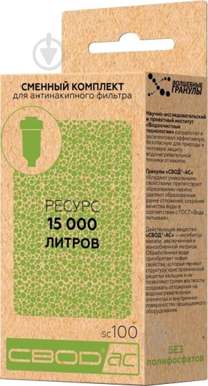 Змінний комплект СВОД проти накипу sc100 - фото 1