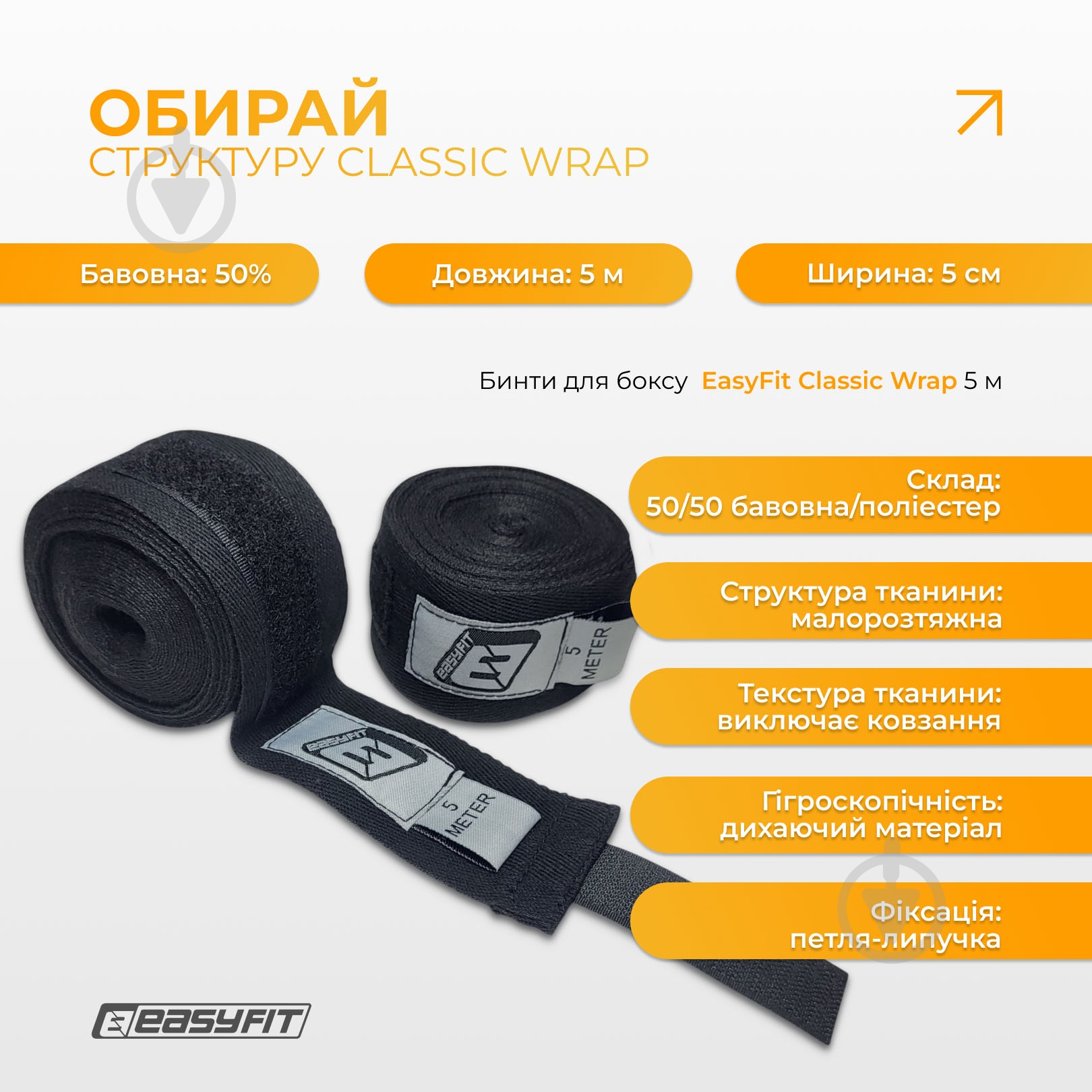 Бинт EasyFit Classic Wrap 500 см EF-0374-50-bk - фото 3