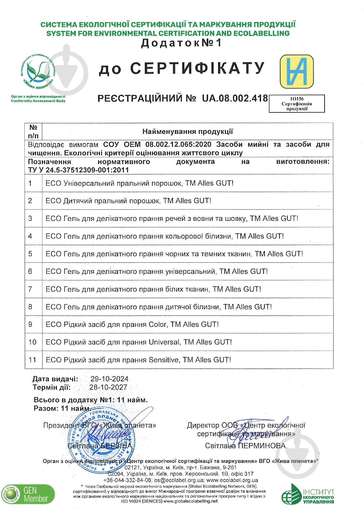 Гель для машинного та ручного прання Alles GUT! ECO Color 1,5 л - фото 2