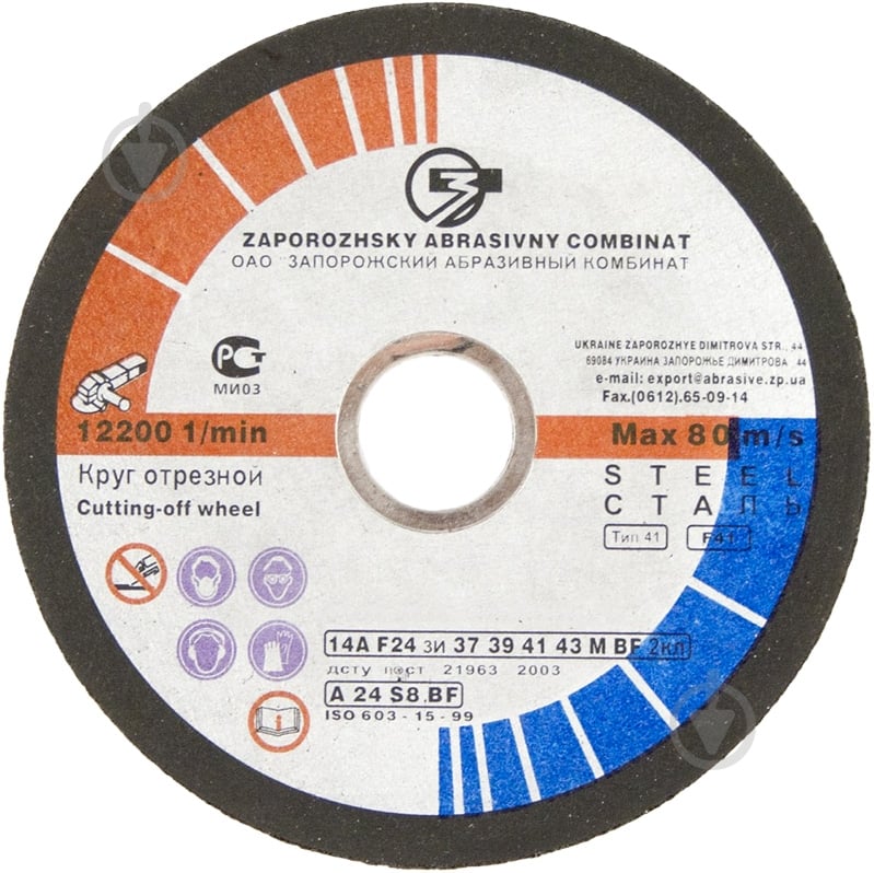 Круг відрізний по металу ЗАК 14А 125x2,0x22,2 мм - фото 1 Круг відрізний по металу ЗАК 14А 125x2,0x22,2 мм - фото 1