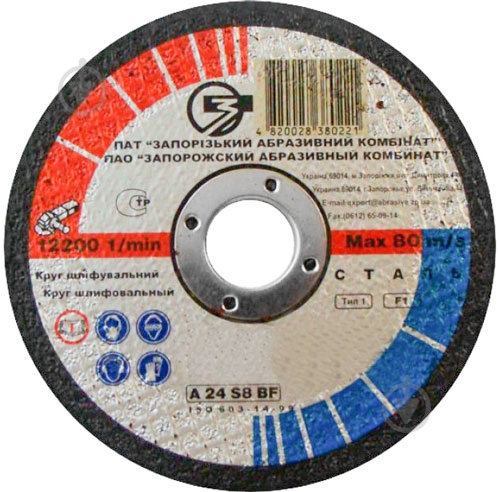 Круг зачистной по металлу ЗАК 14А 125x6,0x22,2 мм - фото 1