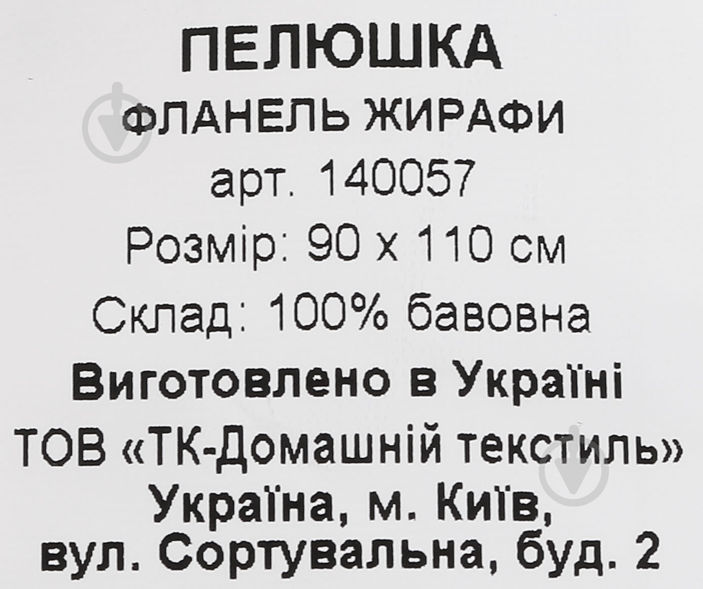 Пеленка Homeline Жирафы 90х110 см разноцветный 140057 - фото 6